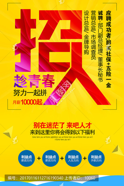 招聘