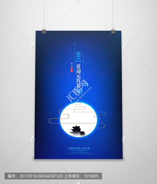 喜迎元宵海報(bào)
