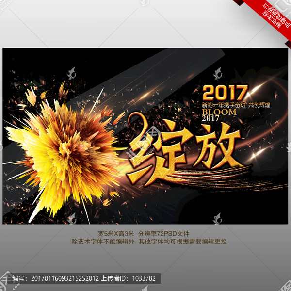 綻放2017