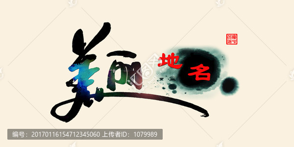 美麗中國