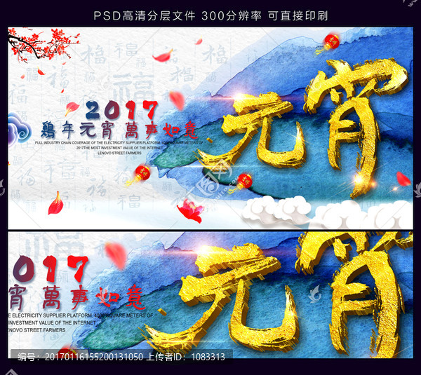 元宵節(jié)海報設(shè)計