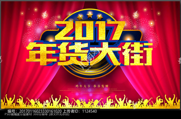 年貨大街海報(bào)