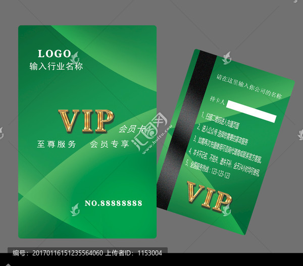 VIP會員卡