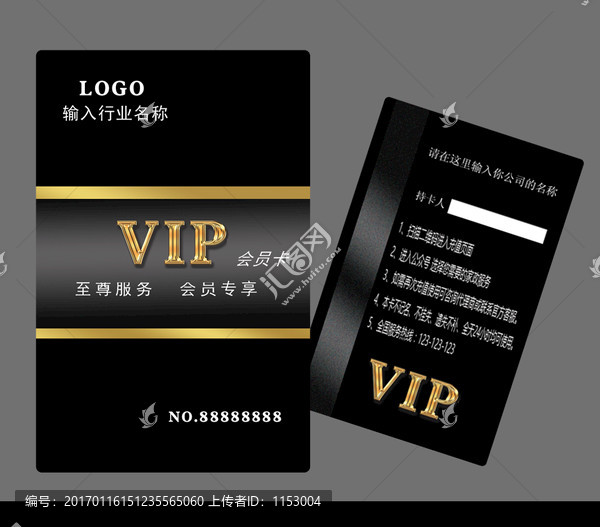 VIP貴賓卡
