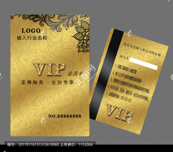 高檔VIP卡