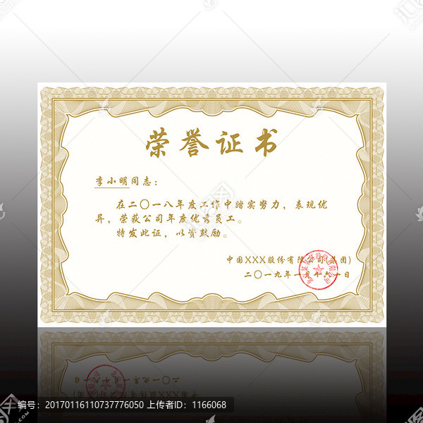 榮譽(yù)證書