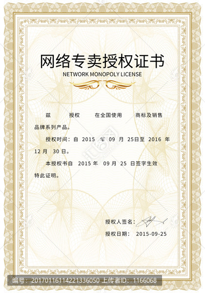 授權(quán)證書
