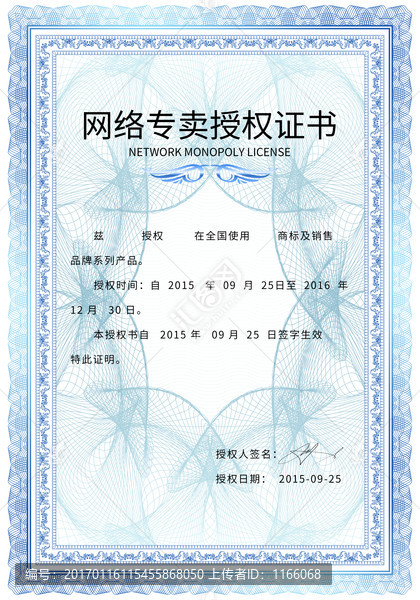 授權證書