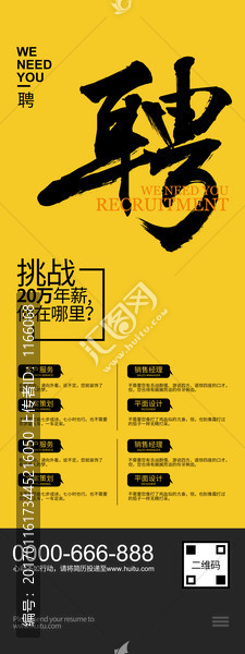 招聘海報X展架