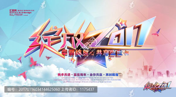 綻放2017
