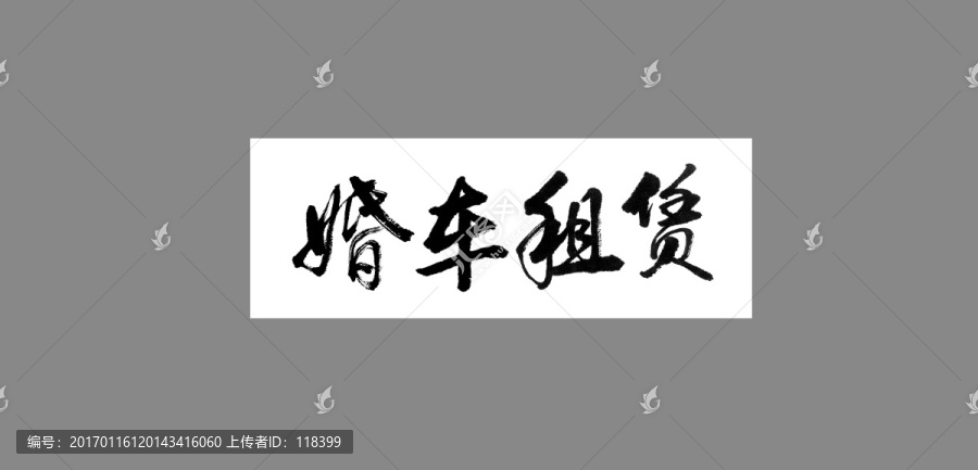 婚車(chē)租賃