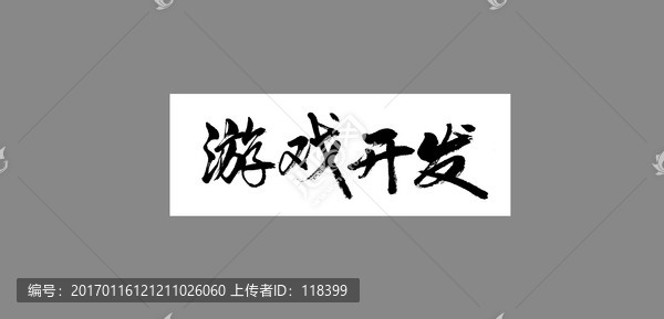 游戲開(kāi)發(fā)