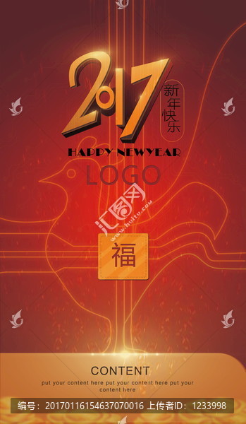 2017雞年海報(bào)