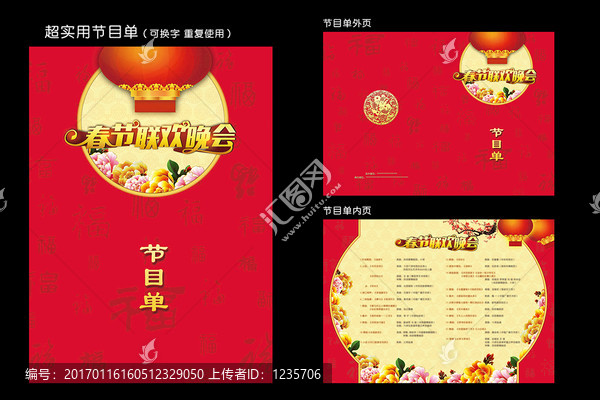 春晚節(jié)目單