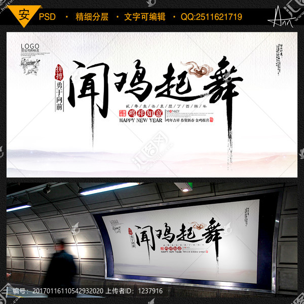 聞雞起舞海報(bào)展板