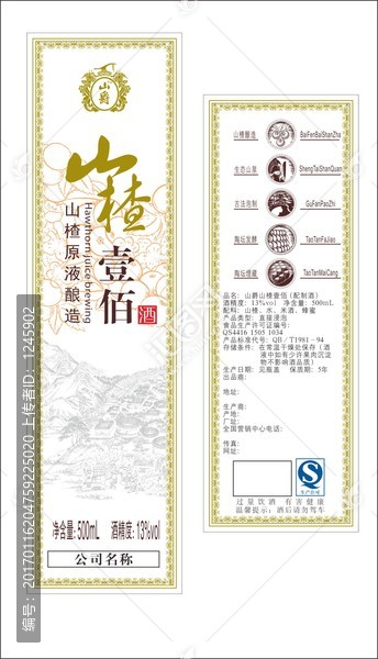 山楂酒