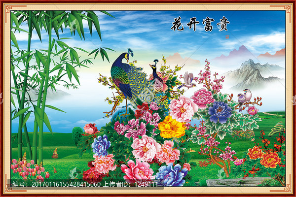 花開富貴