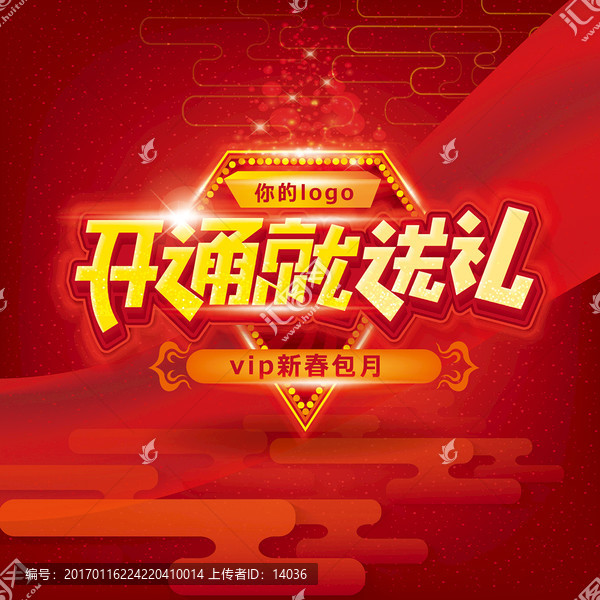 開通就送禮