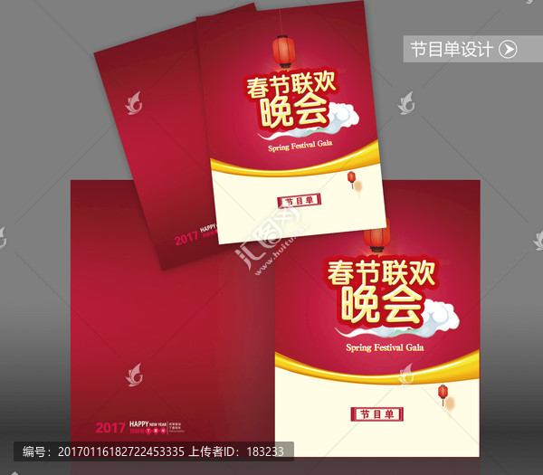 節(jié)目單