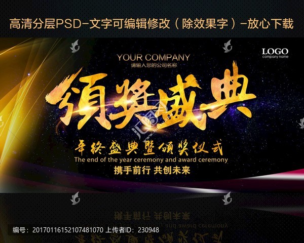 頒獎盛典