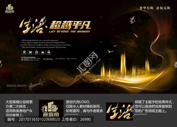 房地產(chǎn)廣告,高精分層大圖