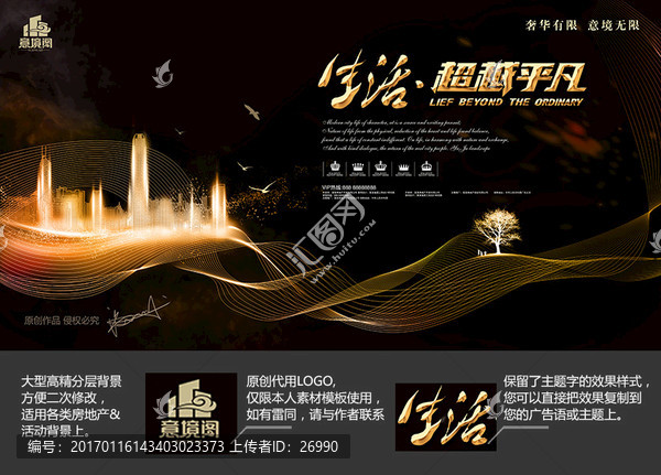 房地產(chǎn)廣告,高精分層大圖