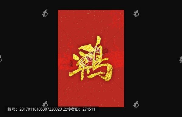 雞年海報(bào)肆