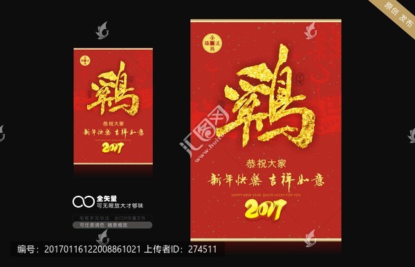 雞年海報(bào)壹
