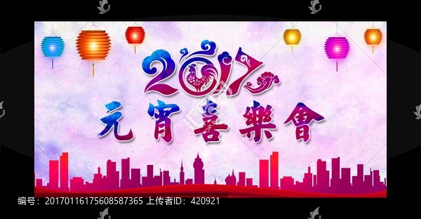 2017元宵晚會(huì)