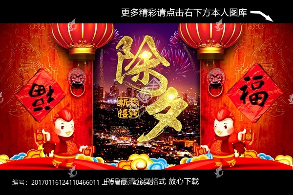除夕