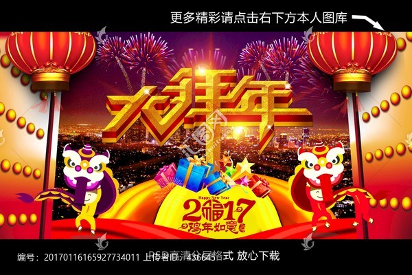 大拜年