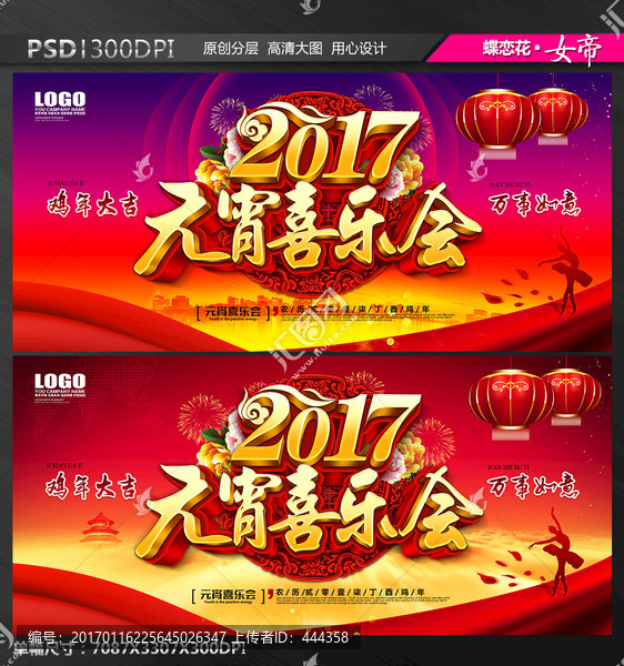 元宵喜樂會