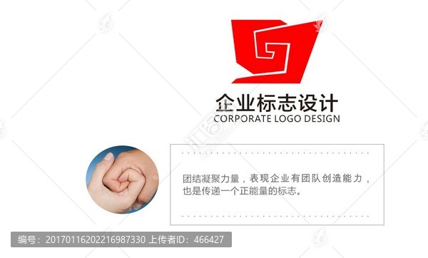 握手標志,企業(yè)團結標志
