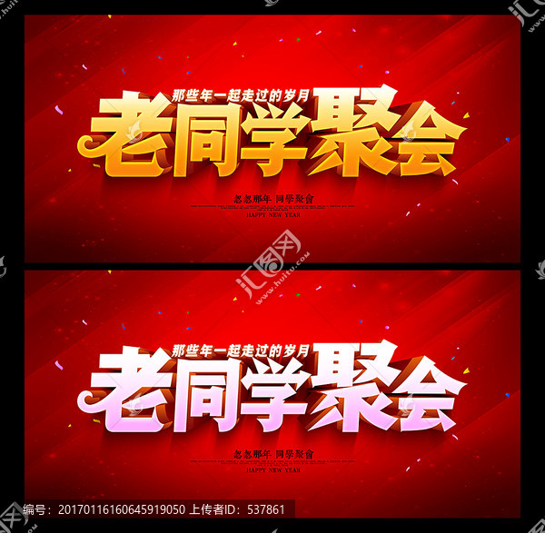 同學會