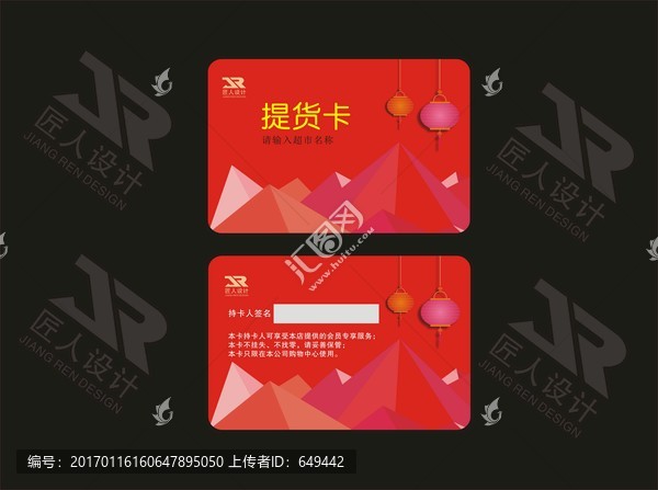 超市,新年,過年提貨卡購物卡