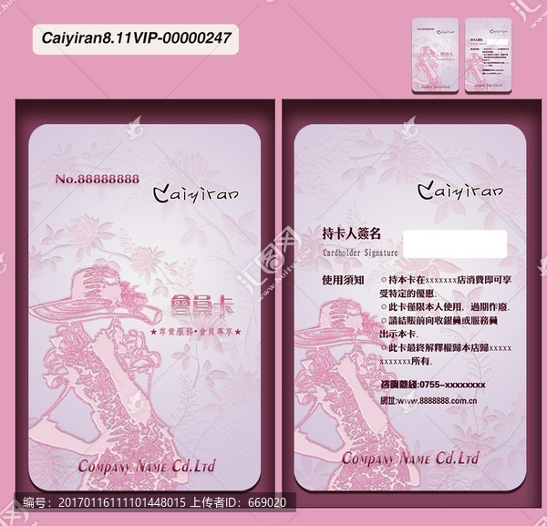 美容化妝師會(huì)員卡