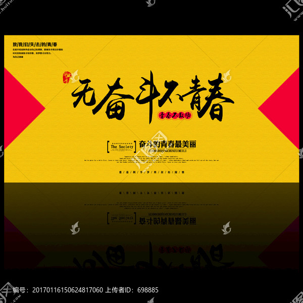 無奮斗不青春