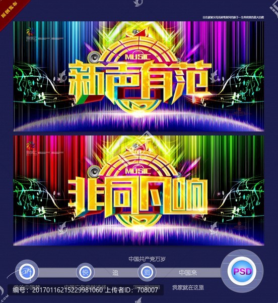 新聲有范,非同凡響,寫意主題