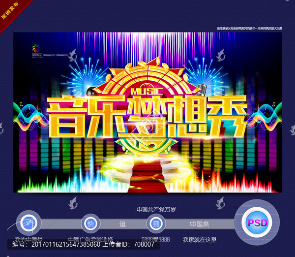 音樂(lè)夢(mèng)想秀,寫(xiě)意主題