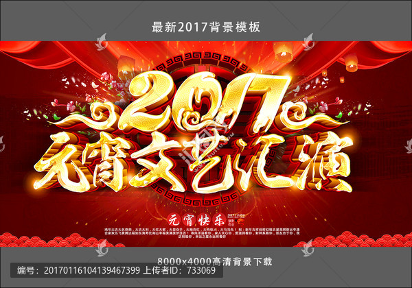 元宵文藝匯演