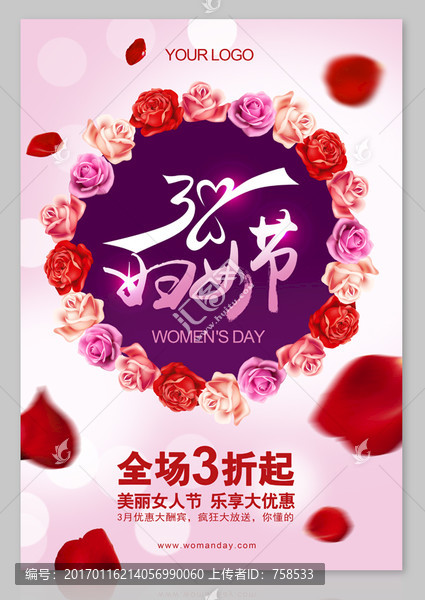三八婦女節(jié)海報