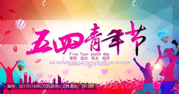 五四青年節(jié)