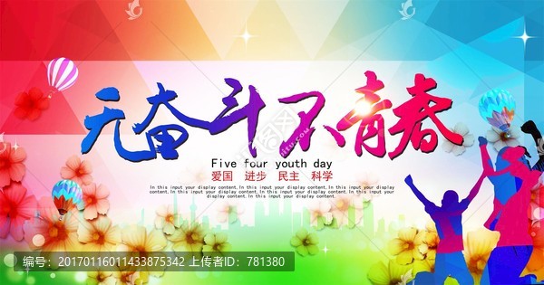 五四青年節(jié)