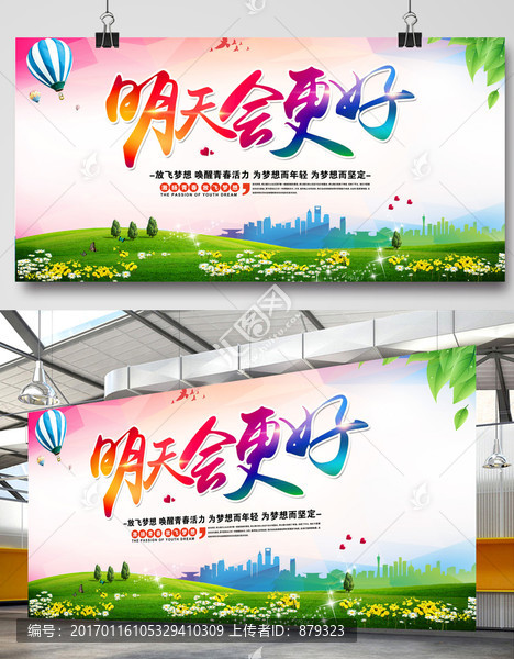 明天會更好