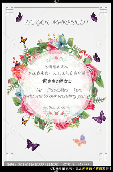婚禮海報(bào)