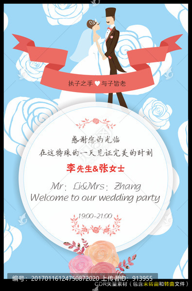婚慶海報(bào)