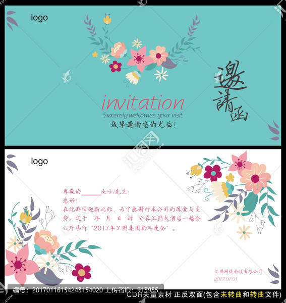 邀請函