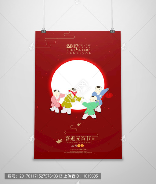 鬧元宵海報(bào)
