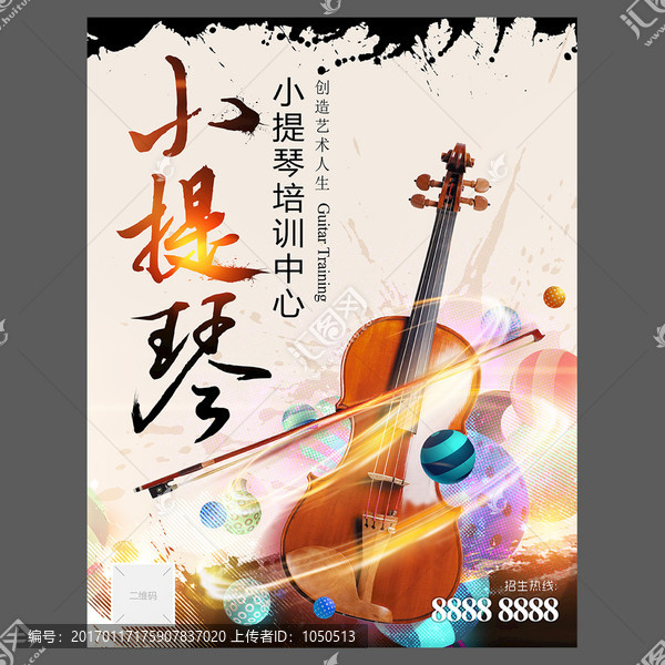 小提琴海報