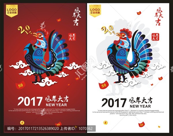雞年大吉